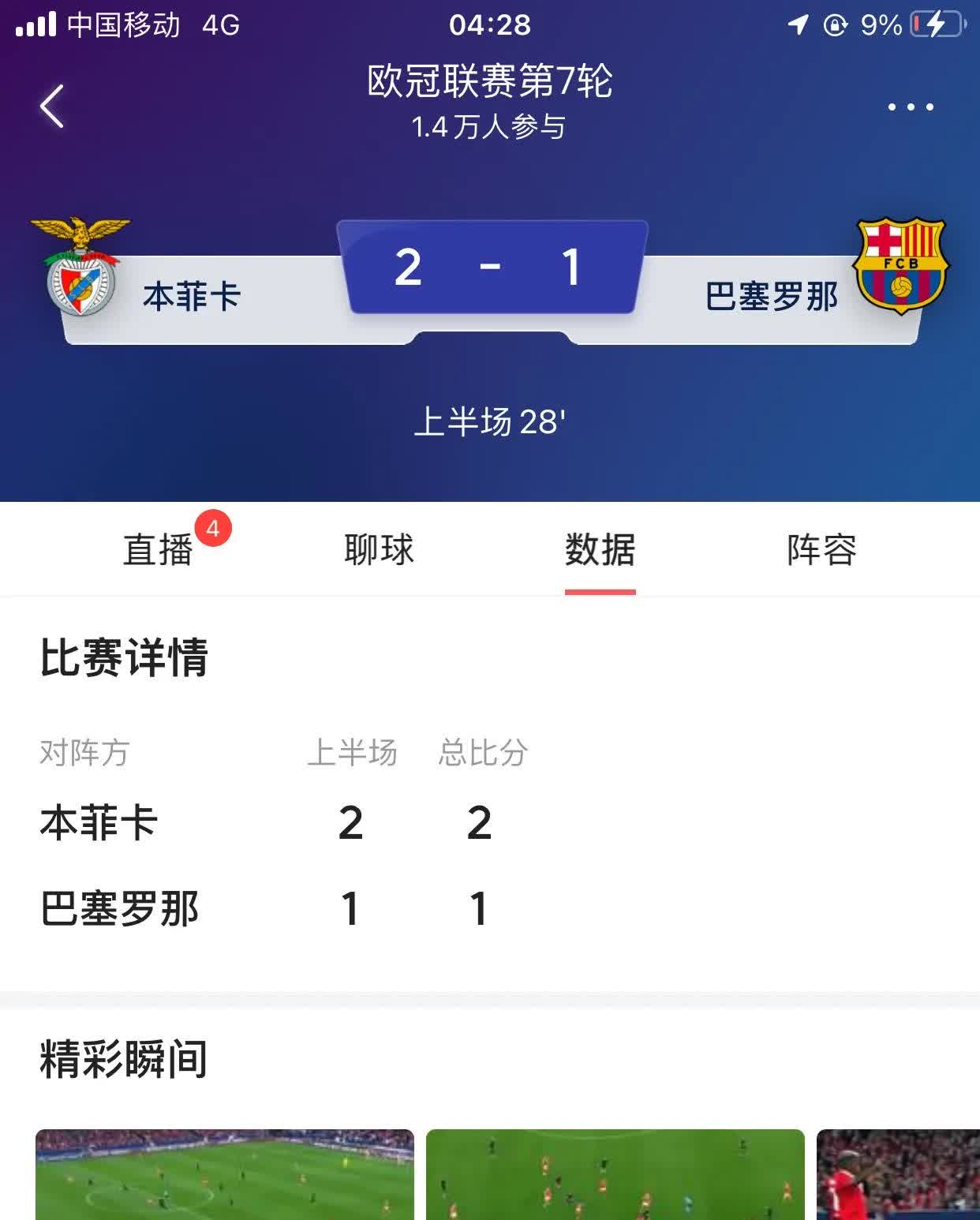 包含皇马抢得先机！客场告捷赢得晋级法的词条