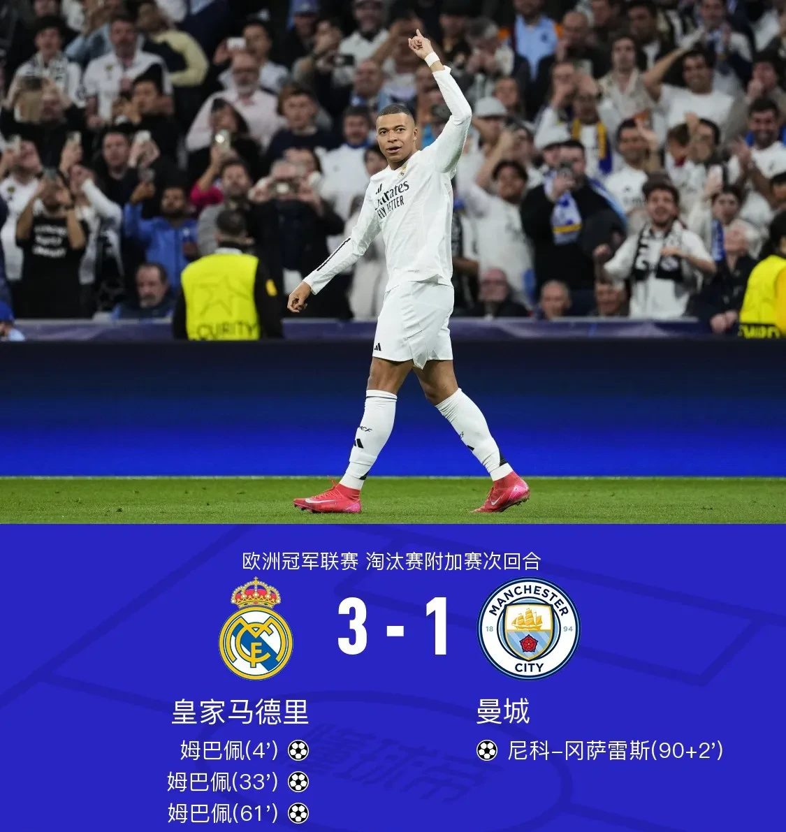 皇马主帅豪言：今晚必须击败国安，否则辞职！的简单介绍